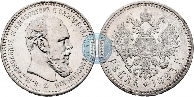 Picture 1 rouble 1893 year (АГ) 