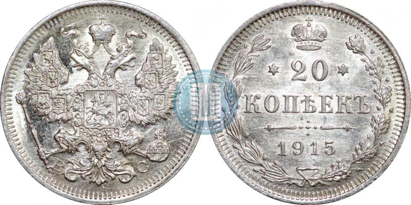 Picture 20 kopecks 1915 year ВС 