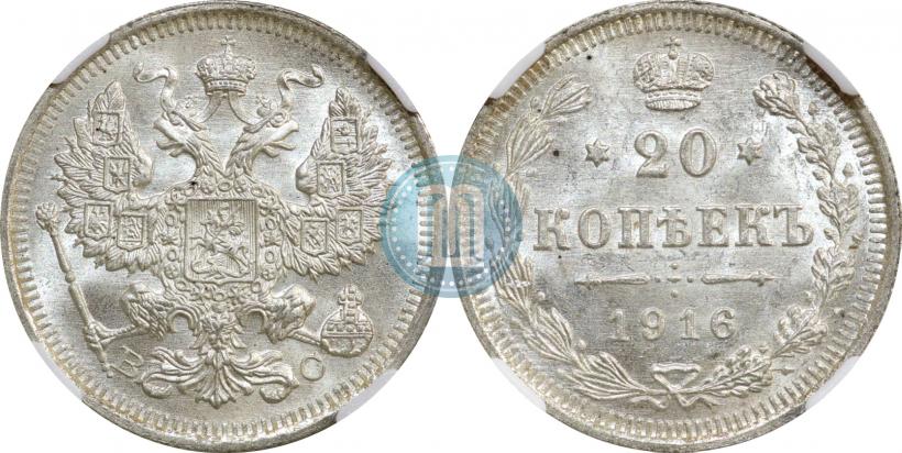 Фото 20 копеек 1916 года ВС 