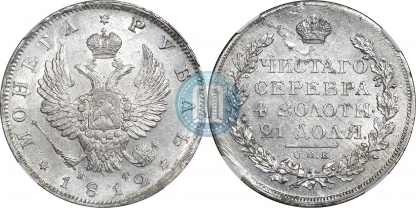 Picture 1 rouble 1812 year СПБ-МФ 