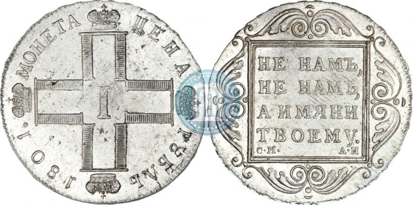 Picture 1 rouble 1801 year СМ-АИ 