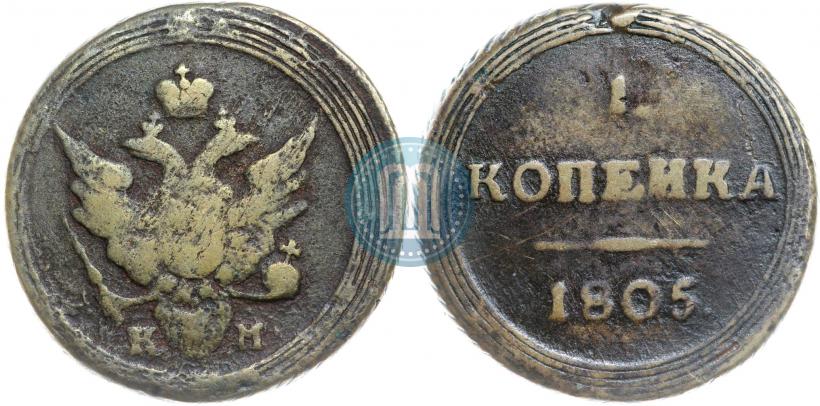 Picture 1 kopeck 1805 year КМ 