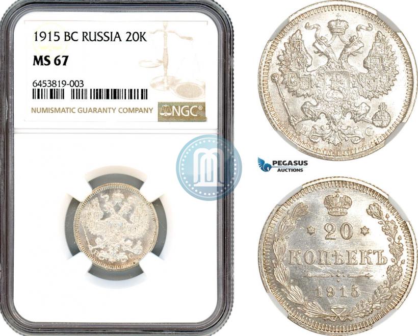 Фото 20 копеек 1915 года ВС 