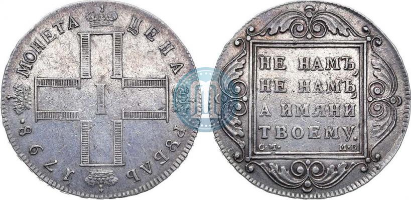 Picture 1 rouble 1798 year СМ-МБ 