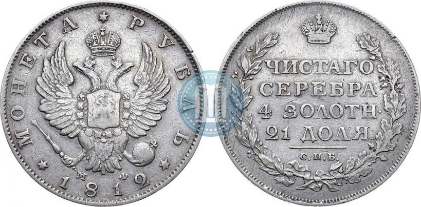 Picture 1 rouble 1812 year СПБ-МФ 