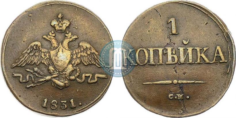 Picture 1 kopeck 1831 year СМ 