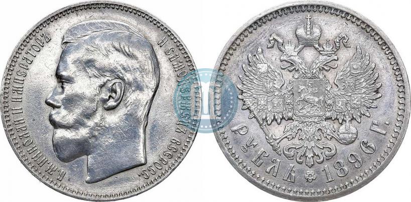 Picture 1 rouble 1896 year (АГ) 