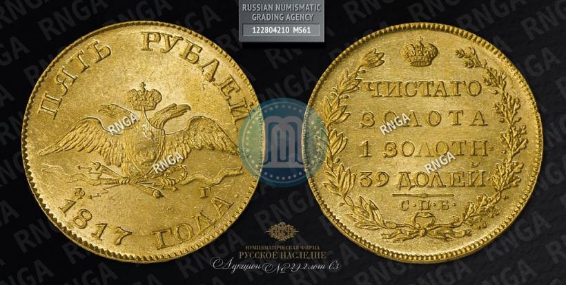 Picture 5 roubles 1817 year СПБ-ФГ 