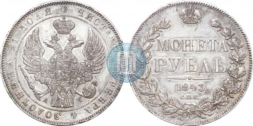 Picture 1 rouble 1843 year СПБ-АЧ 