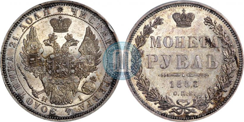 Picture 1 rouble 1853 year СПБ-HI 