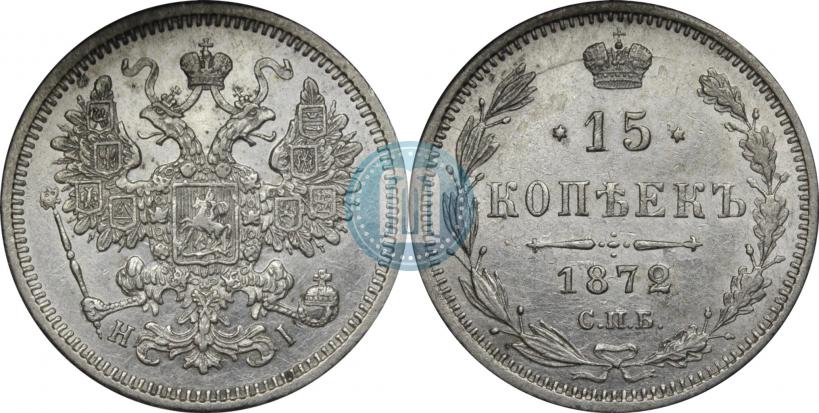 Picture 15 kopecks 1872 year СПБ-HI 