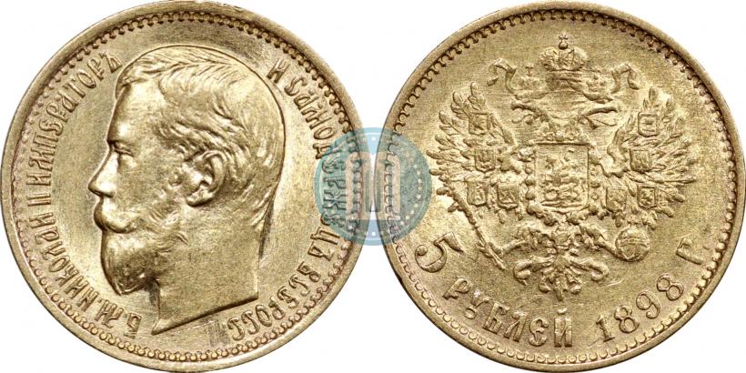 Picture 5 roubles 1898 year (АГ) 