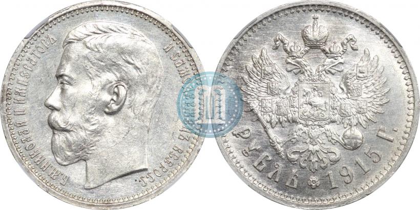 Picture 1 rouble 1915 year (ВС) 