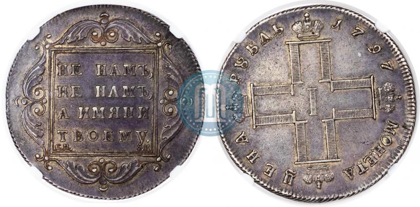 Picture 1 rouble 1797 year СМ-ФЦ "Heavy"