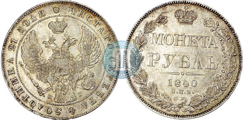 Picture 1 rouble 1840 year СПБ-НГ 