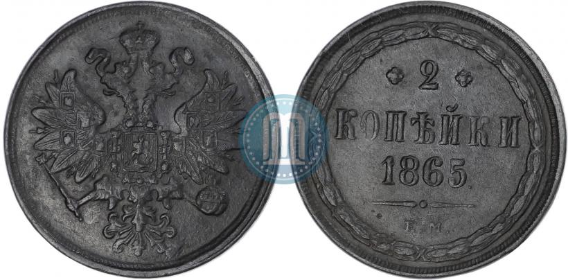 Фото 2 копейки 1865 года ЕМ 