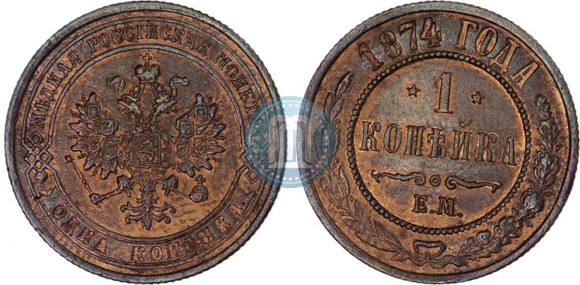 Picture 1 kopeck 1874 year ЕМ 