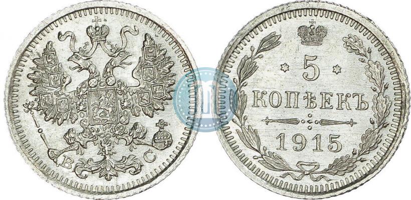 Picture 5 kopecks 1915 year ВС 