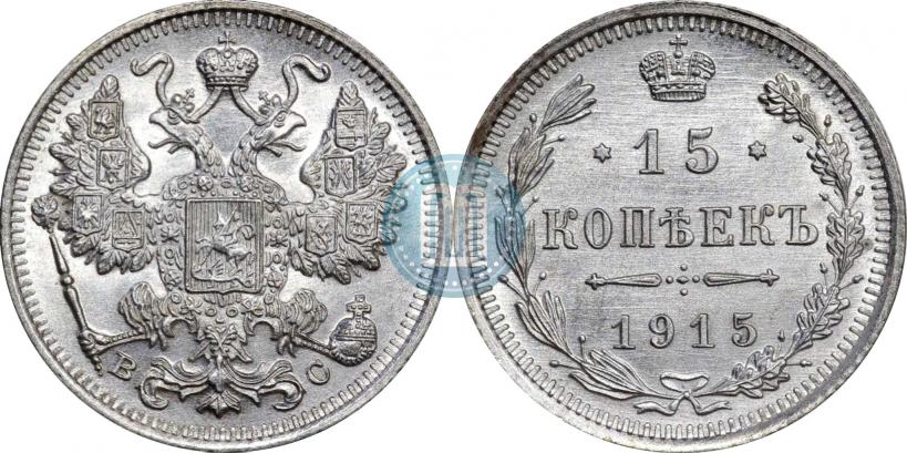 Picture 15 kopecks 1915 year ВС 