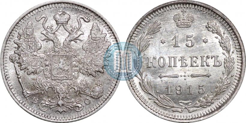 Picture 15 kopecks 1915 year ВС 