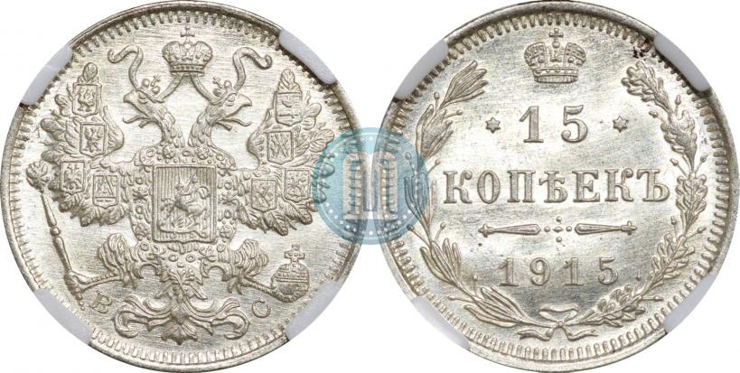 Picture 15 kopecks 1915 year ВС 