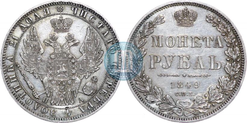 Picture 1 rouble 1849 year СПБ-ПА 