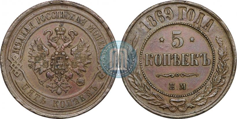 Фото 5 копеек 1869 года ЕМ 