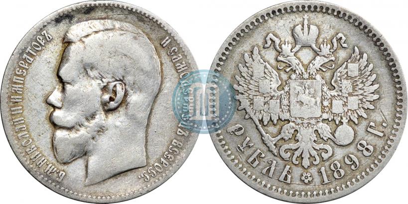 Picture 1 rouble 1898 year (АГ) 