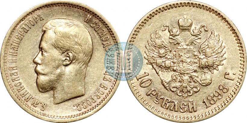 Picture 10 roubles 1898 year (АГ) 