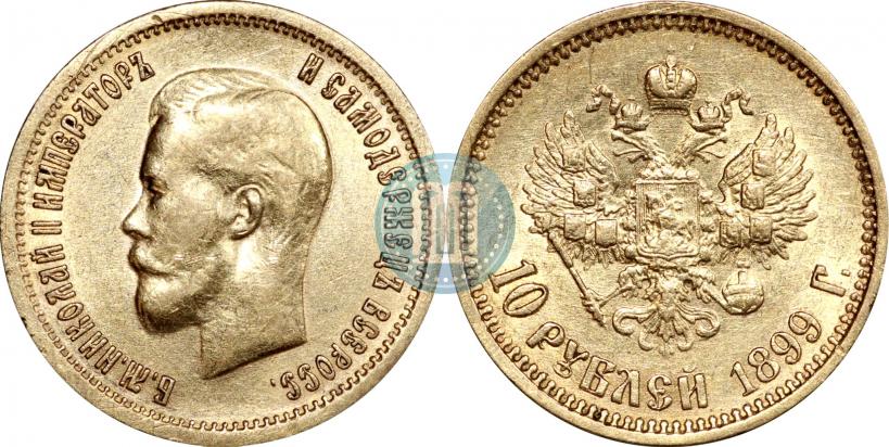 Picture 10 roubles 1899 year (ФЗ) 