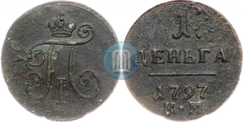 Фото Деньга 1797 года КМ 