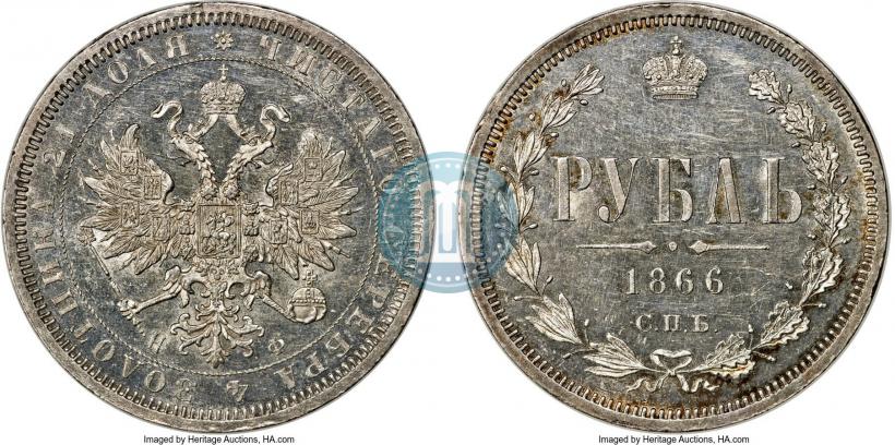 Picture 1 rouble 1866 year СПБ-НФ 