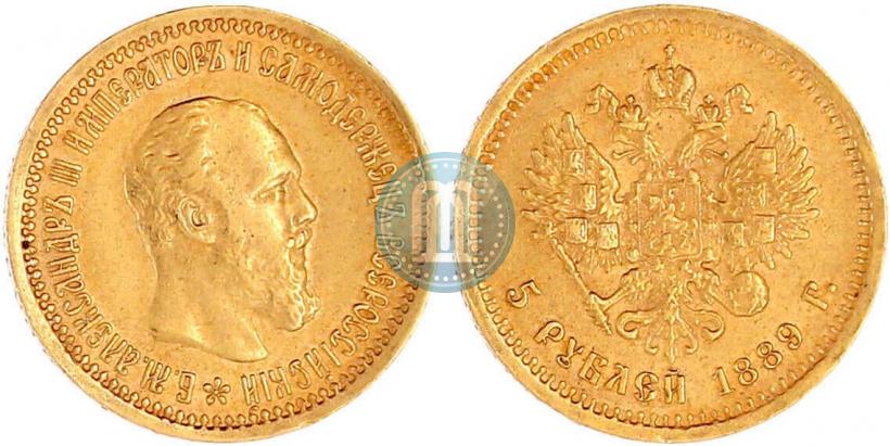 Picture 5 roubles 1889 year (АГ)-А.Г. 