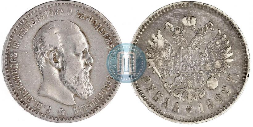 Picture 1 rouble 1892 year (АГ) 