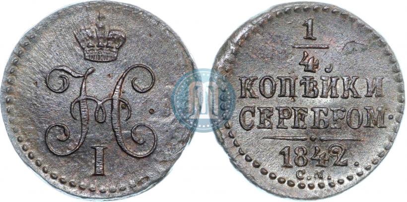 Picture 1/4 kopeck 1842 year СМ 