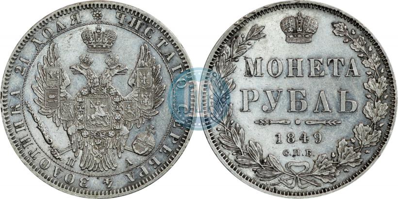 Picture 1 rouble 1849 year СПБ-ПА 