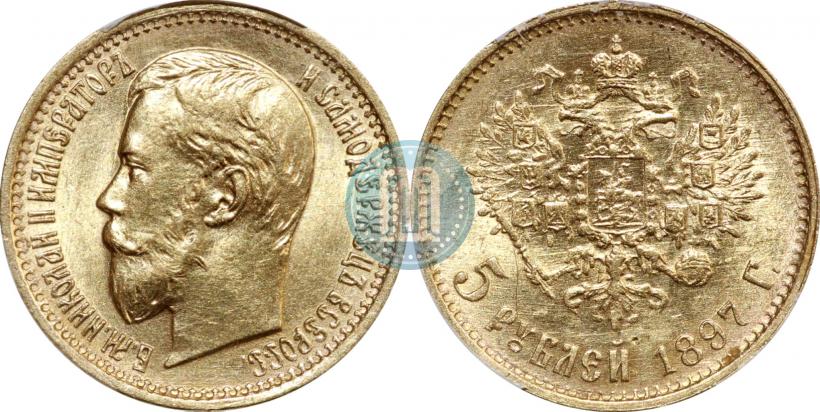 Picture 5 roubles 1897 year (АГ) 