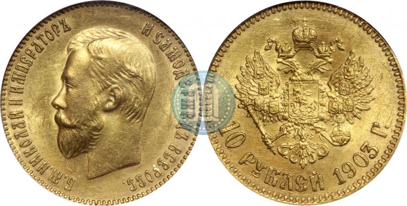 Picture 10 roubles 1903 year (АР) 