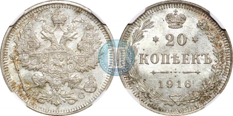 Фото 20 копеек 1916 года ВС 