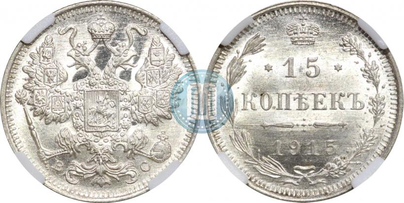 Picture 15 kopecks 1915 year ВС 