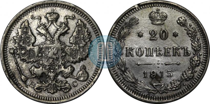 Picture 20 kopecks 1915 year ВС 