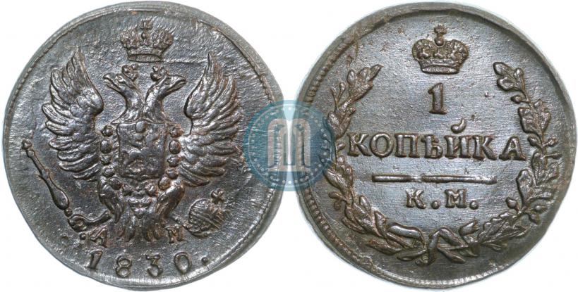 Picture 1 kopeck 1830 year КМ-АМ "Eagle with wings upwards"