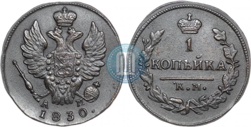 Picture 1 kopeck 1830 year КМ-АМ "Eagle with wings upwards"