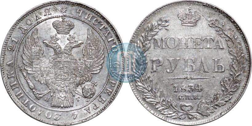 Picture 1 rouble 1834 year СПБ-НГ 