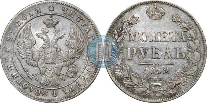 Picture 1 rouble 1842 year СПБ-АЧ 