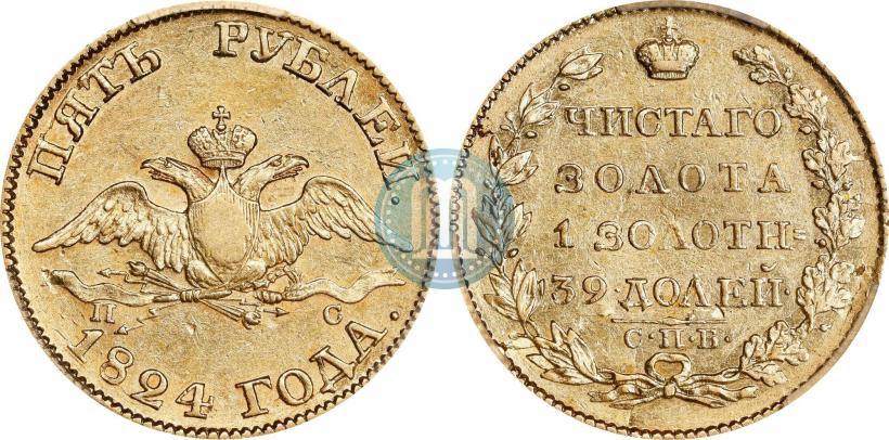 Picture 5 roubles 1824 year СПБ-ПС 