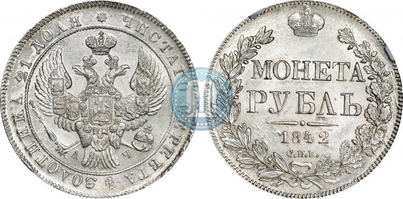 Picture 1 rouble 1842 year СПБ-АЧ 