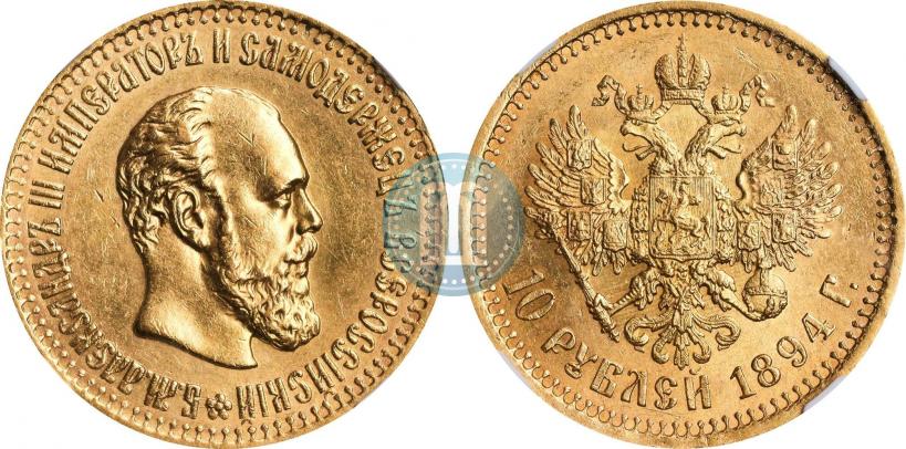 Picture 10 roubles 1894 year (АГ) 