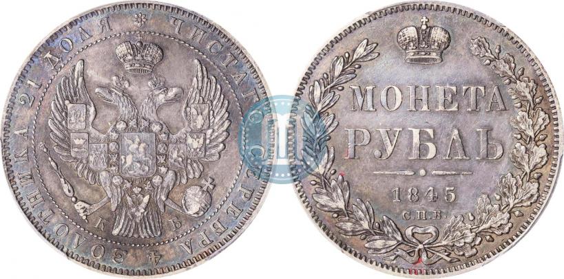 Picture 1 rouble 1845 year СПБ-КБ 