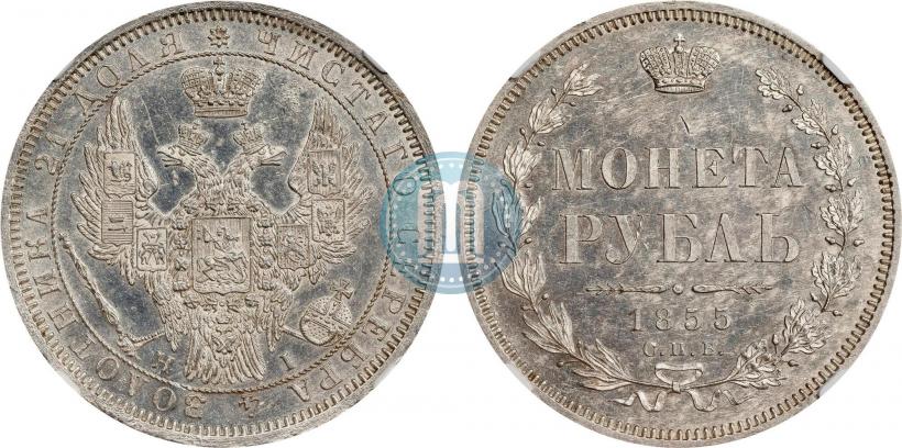 Picture 1 rouble 1855 year СПБ-HI 